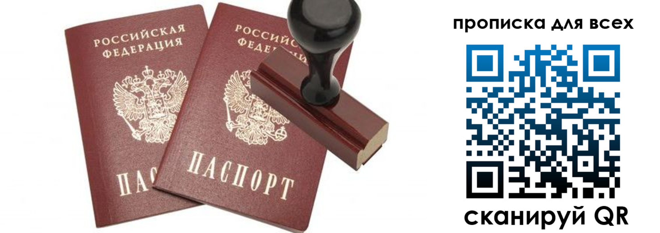 прописка штамп в Новочеркасске
