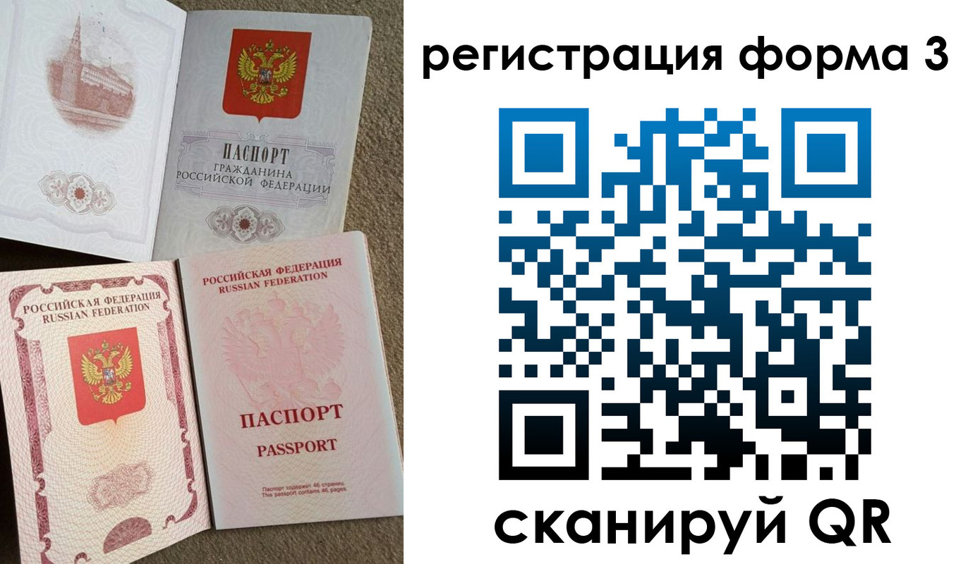 временная регистрация купить в Новочеркасске