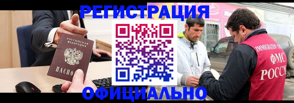 где прописаться в Новочеркасске