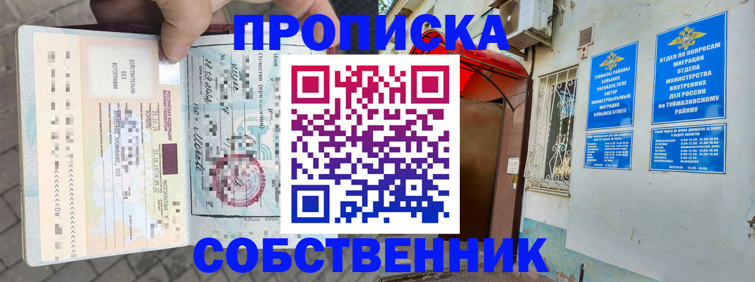 прописка штамп в Новочеркасске