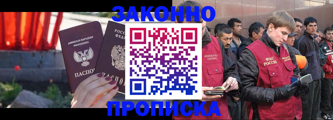 прописка ребенка в Новочеркасске