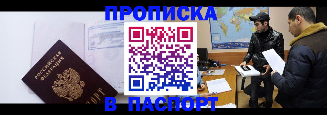 временная регистрация купить в Новочеркасске
