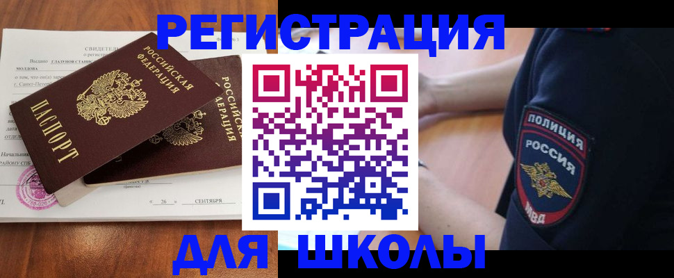 прописка штамп в Новочеркасске