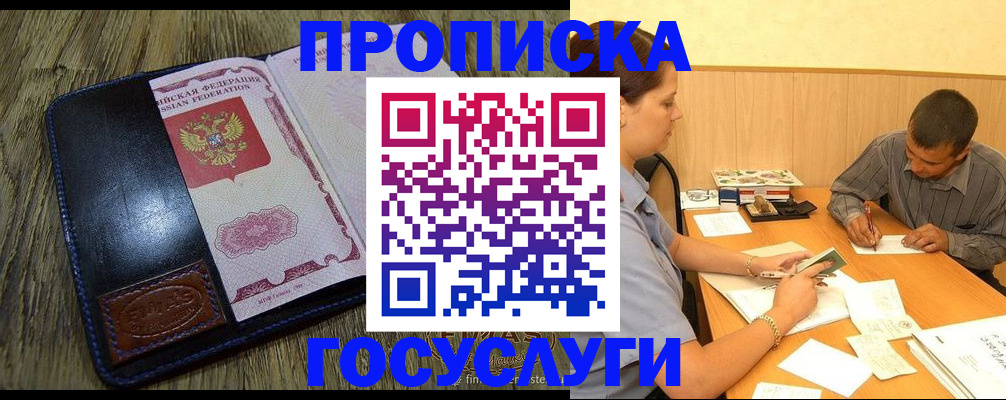 прописка для кредита в Новочеркасске