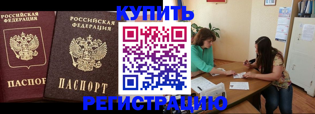 временная регистрация гарантия в Новочеркасске