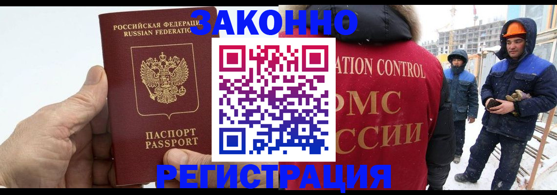 временная регистрация надежно в Новочеркасске