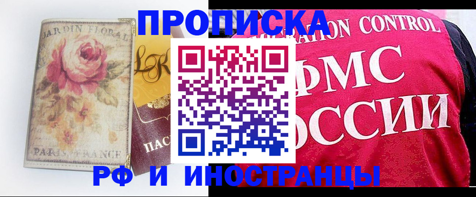 прописка в Новочеркасске